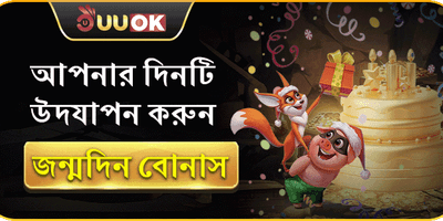 জন্মদিনের বিশেষ উপহার promotional banner