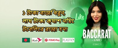 বন্ধু রেফারেল বোনাস promotional banner